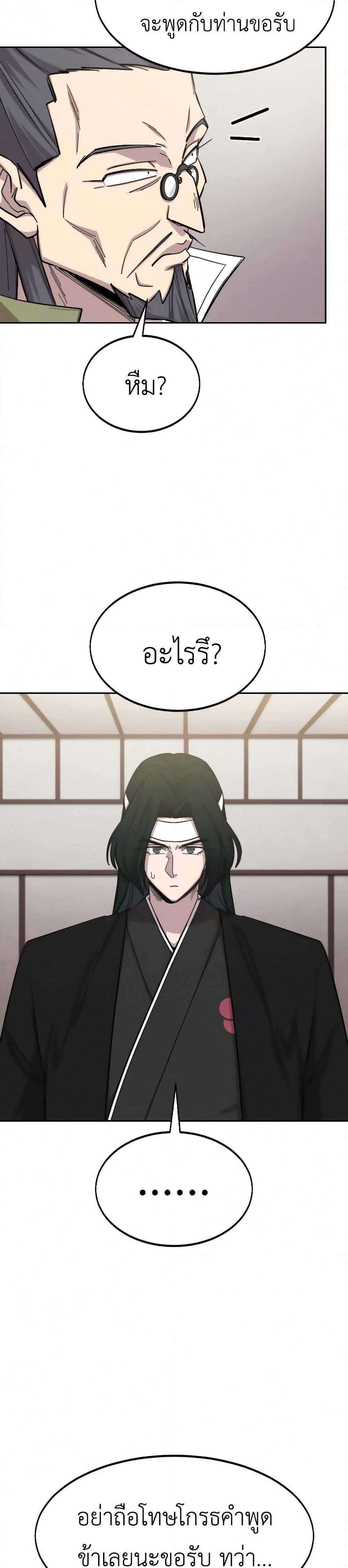 Return of the Mount Hua Sect page 14