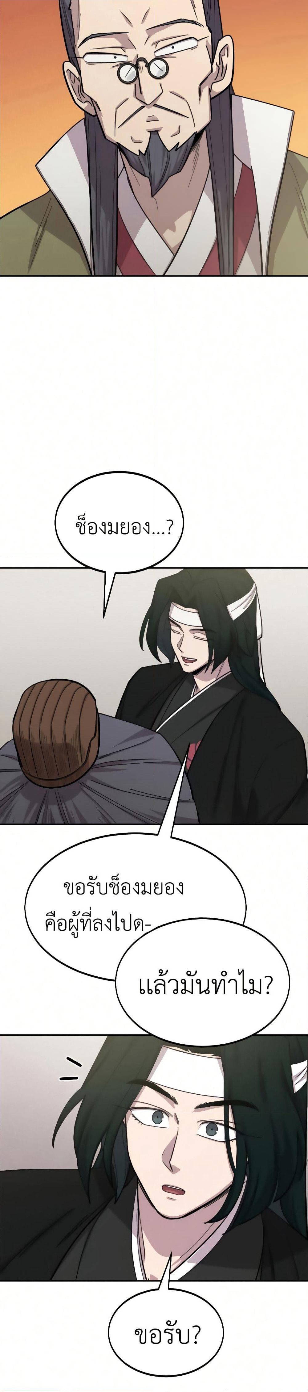 Return of the Mount Hua Sect page 19