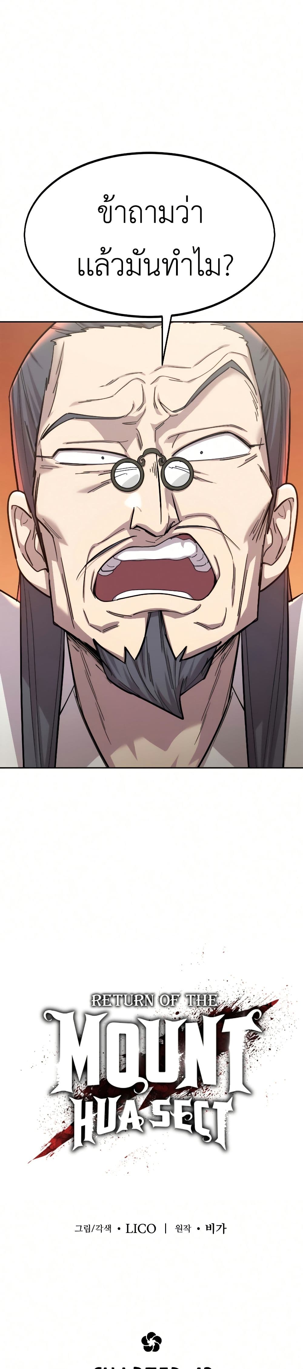 Return of the Mount Hua Sect page 20