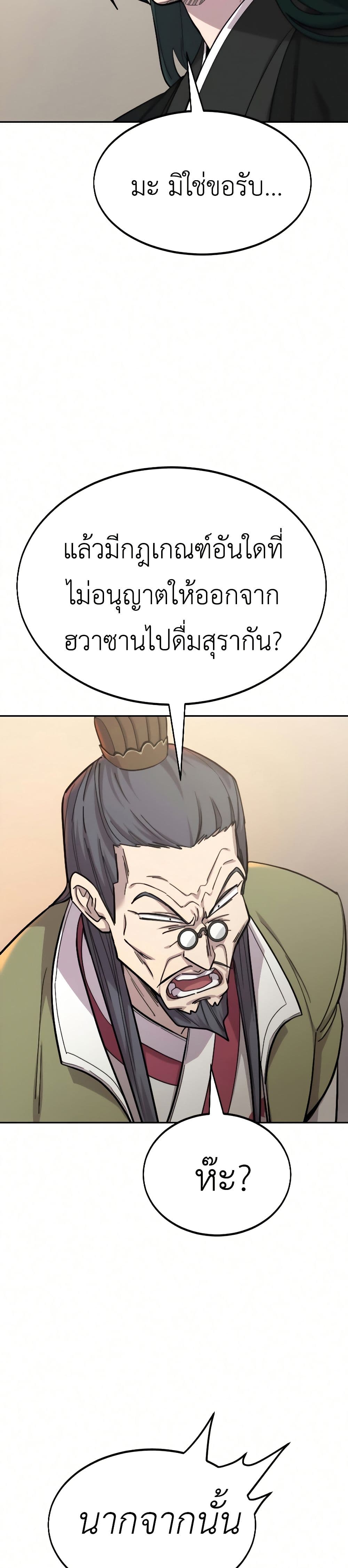 Return of the Mount Hua Sect page 22