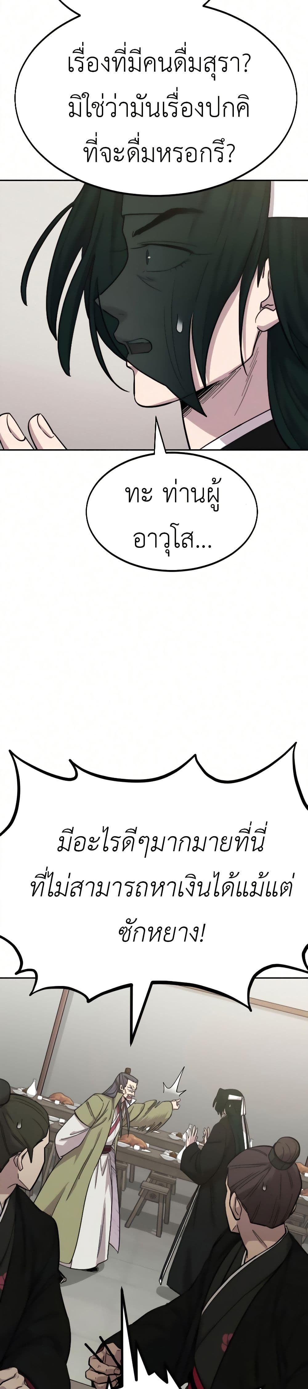 Return of the Mount Hua Sect page 23