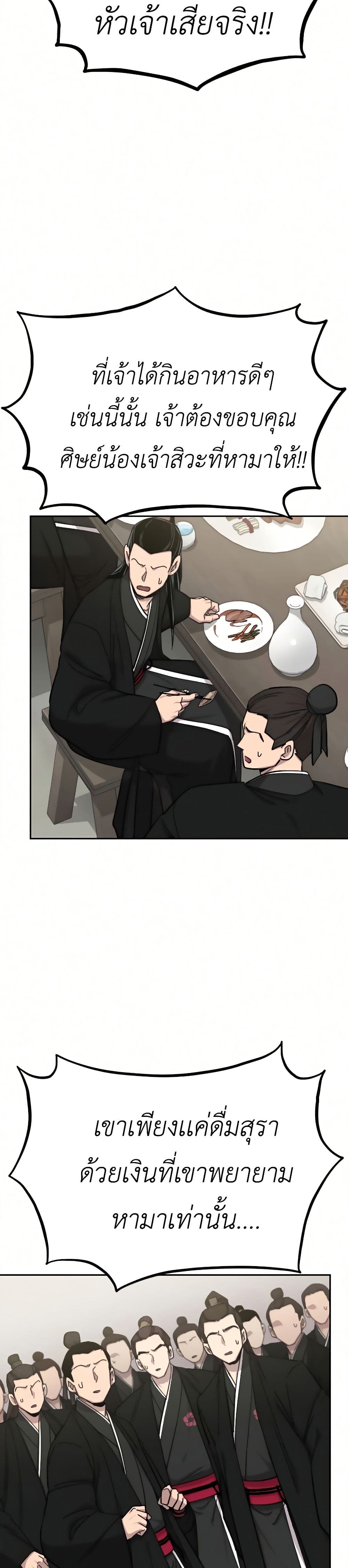 Return of the Mount Hua Sect page 26