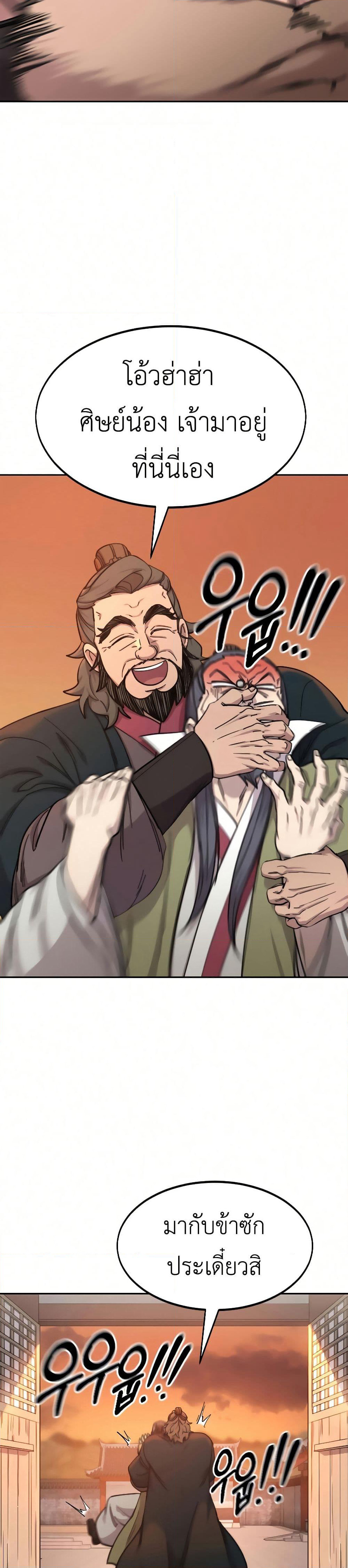 Return of the Mount Hua Sect page 28