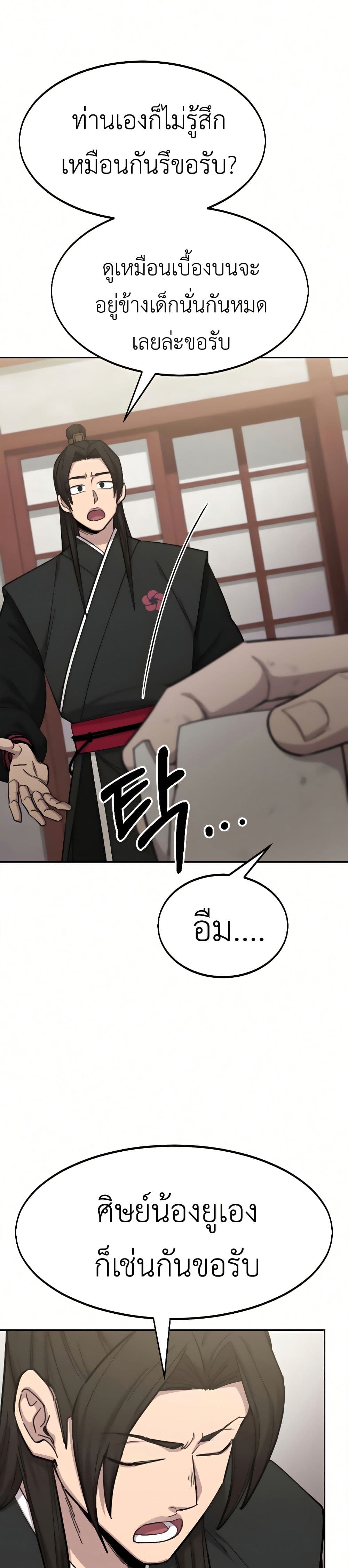 Return of the Mount Hua Sect page 33