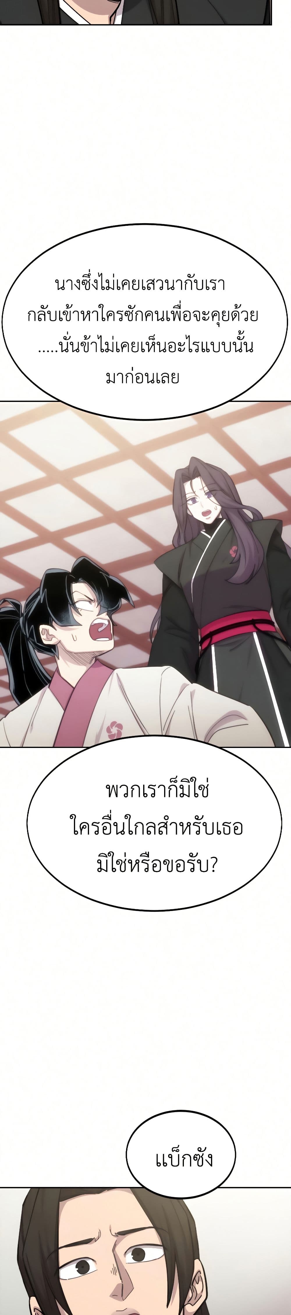 Return of the Mount Hua Sect page 34