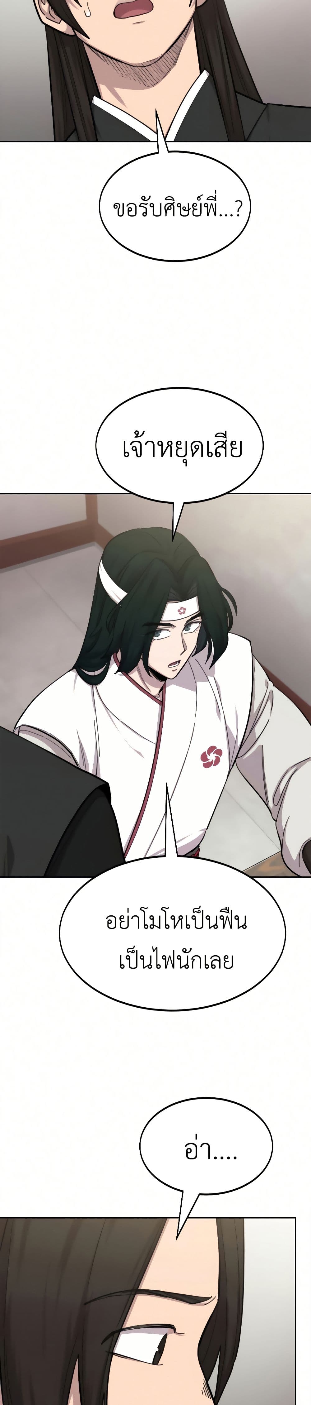 Return of the Mount Hua Sect page 35