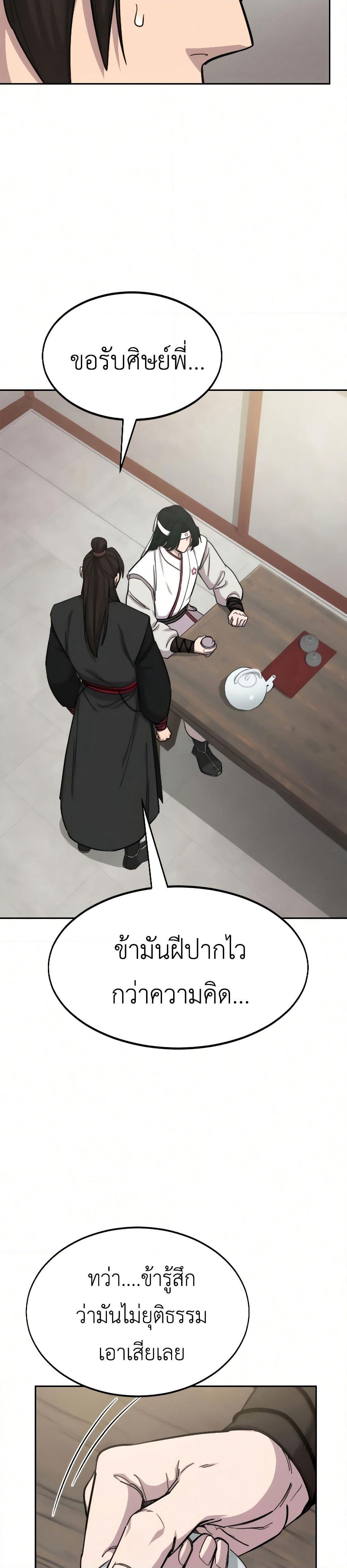 Return of the Mount Hua Sect page 36