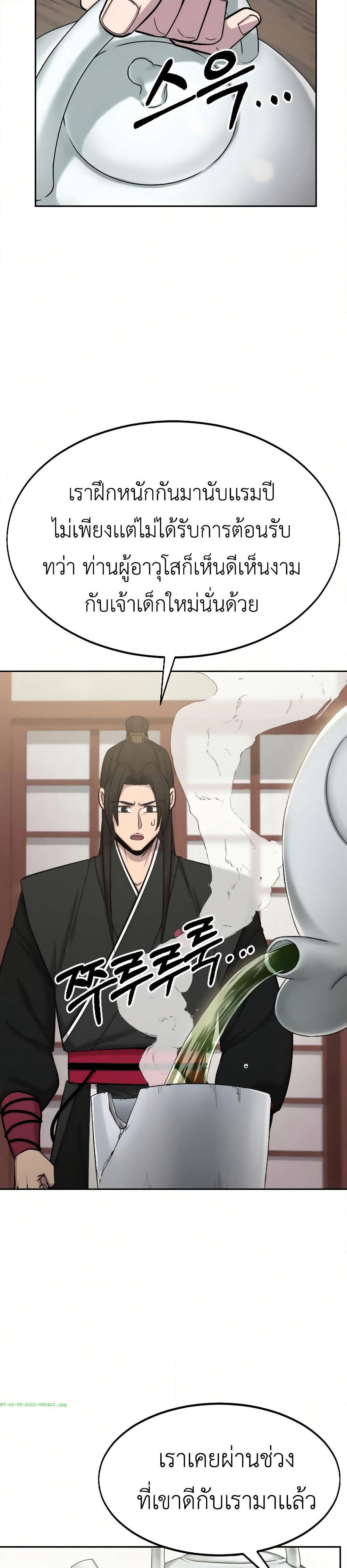 Return of the Mount Hua Sect page 37