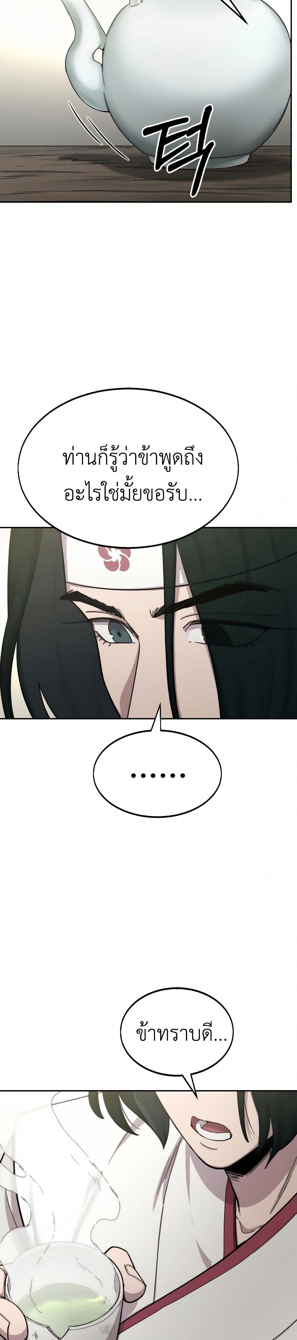 Return of the Mount Hua Sect page 38