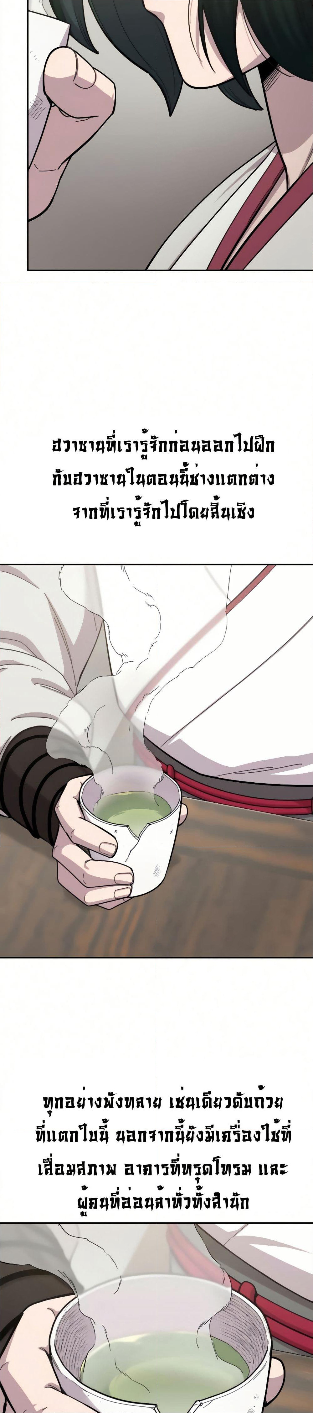 Return of the Mount Hua Sect page 40
