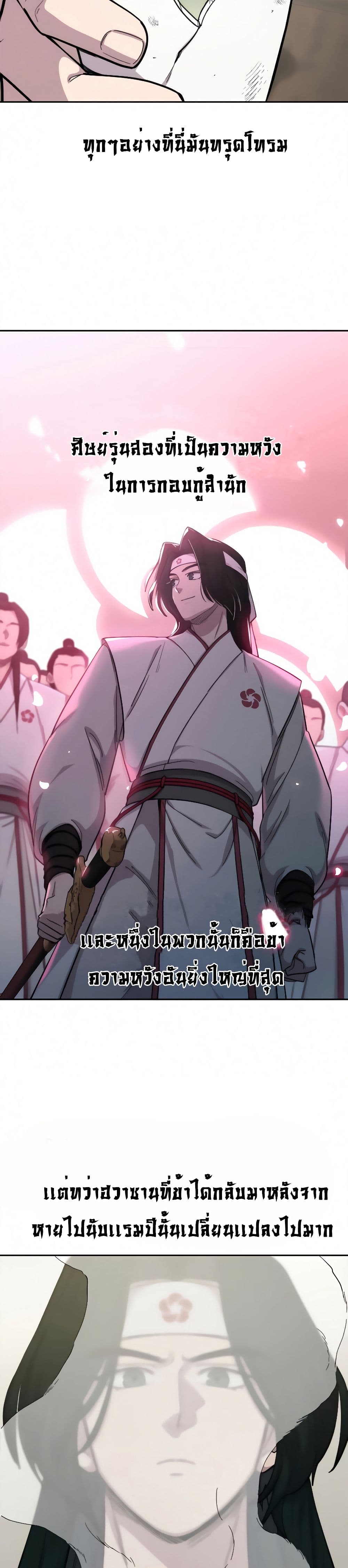 Return of the Mount Hua Sect page 41