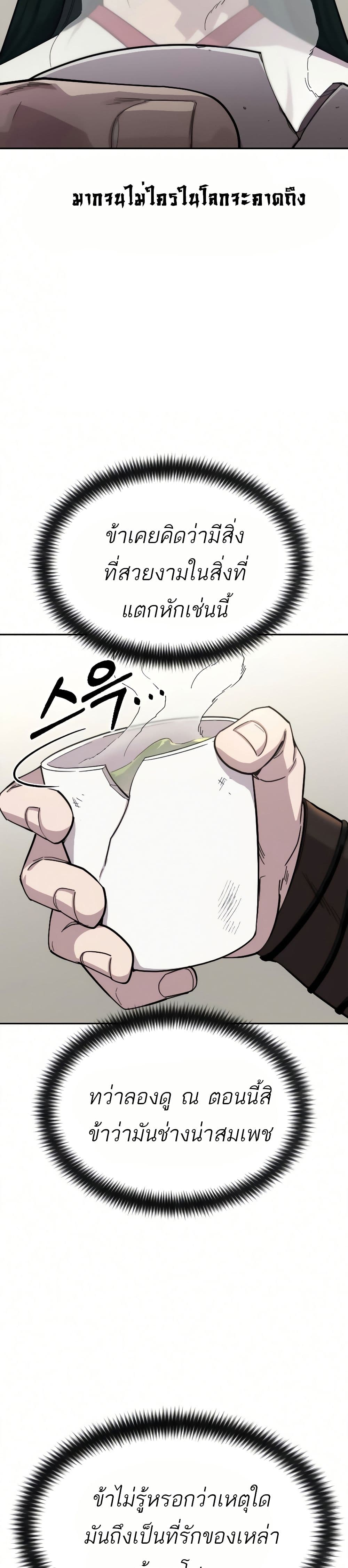 Return of the Mount Hua Sect page 42