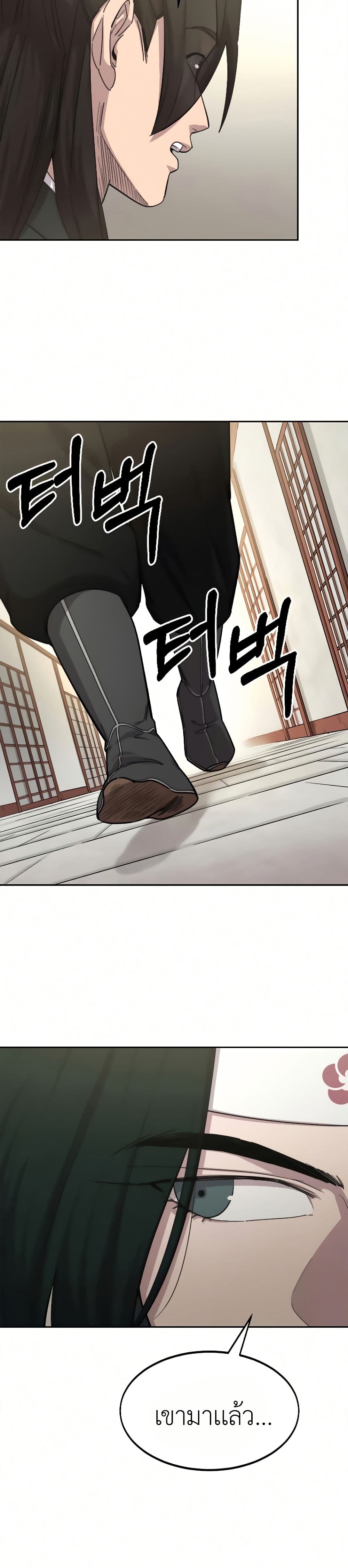 Return of the Mount Hua Sect page 47