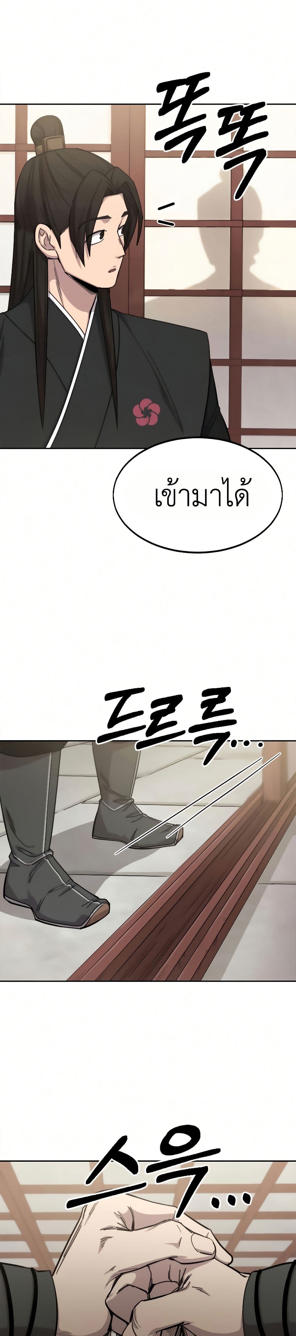 Return of the Mount Hua Sect page 48