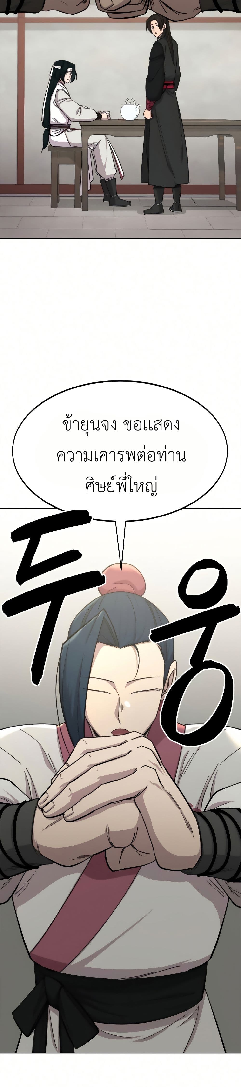 Return of the Mount Hua Sect page 49