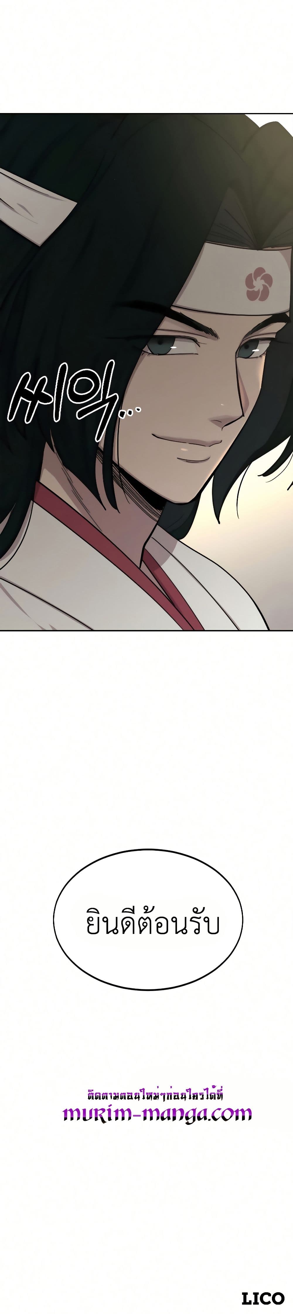 Return of the Mount Hua Sect page 50