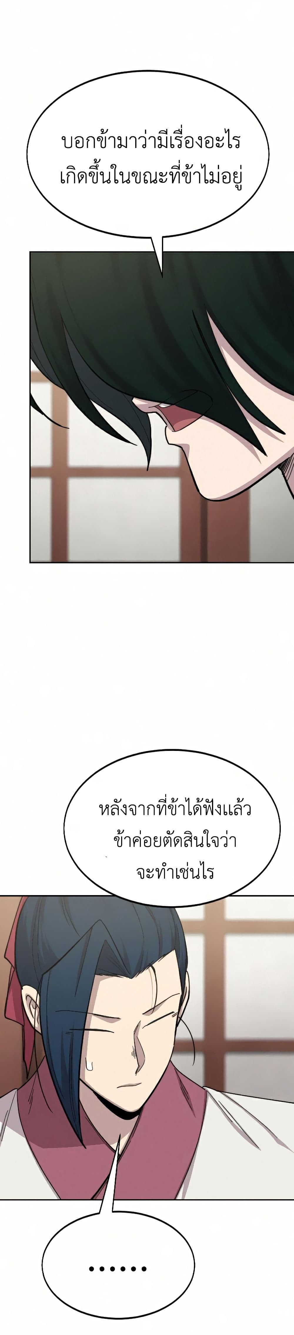 Return of the Mount Hua Sect page 5