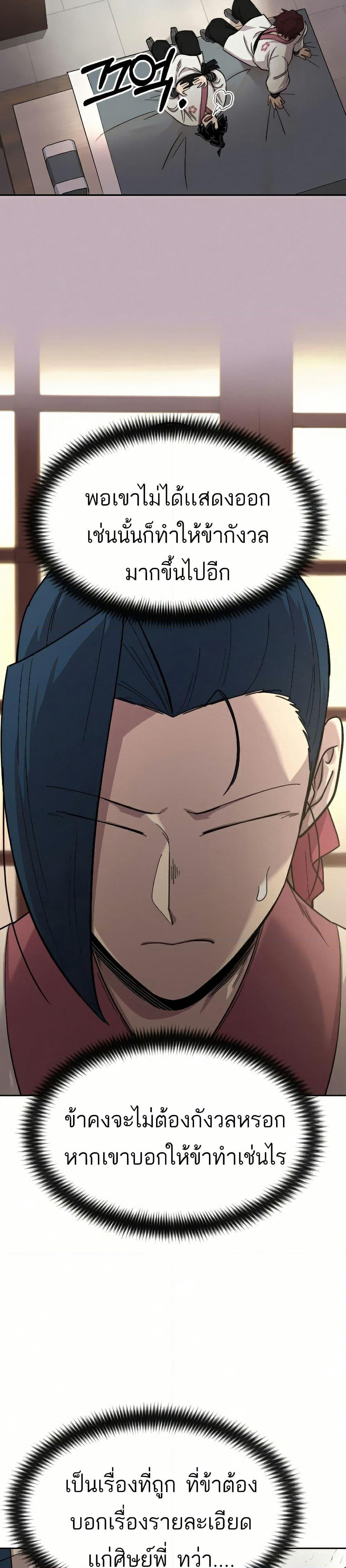 Return of the Mount Hua Sect page 8