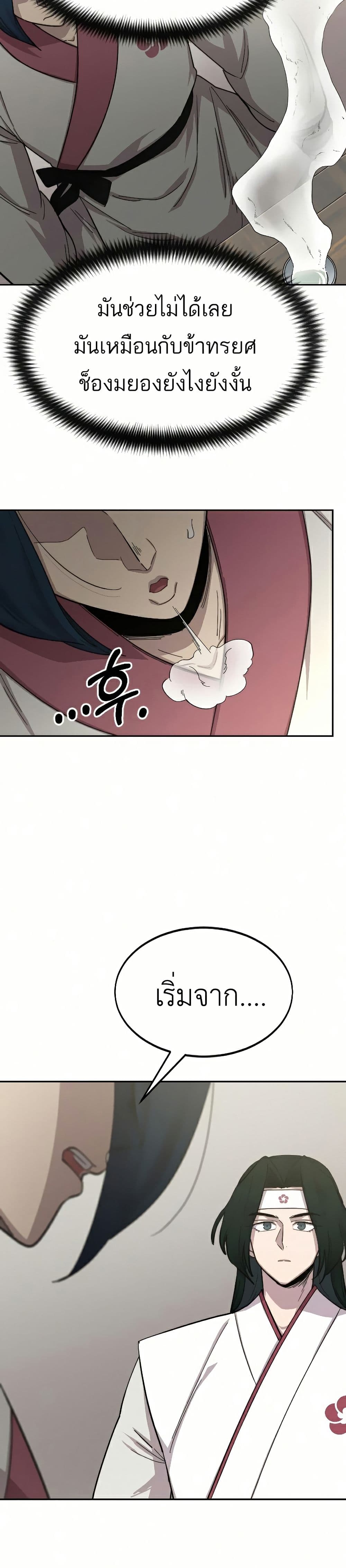 Return of the Mount Hua Sect page 9