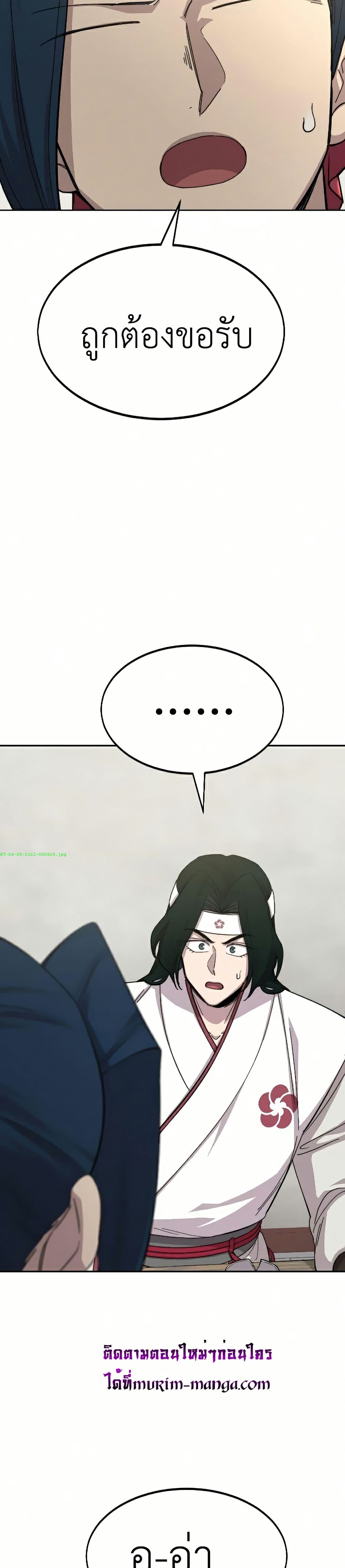 Return of the Mount Hua Sect page 14