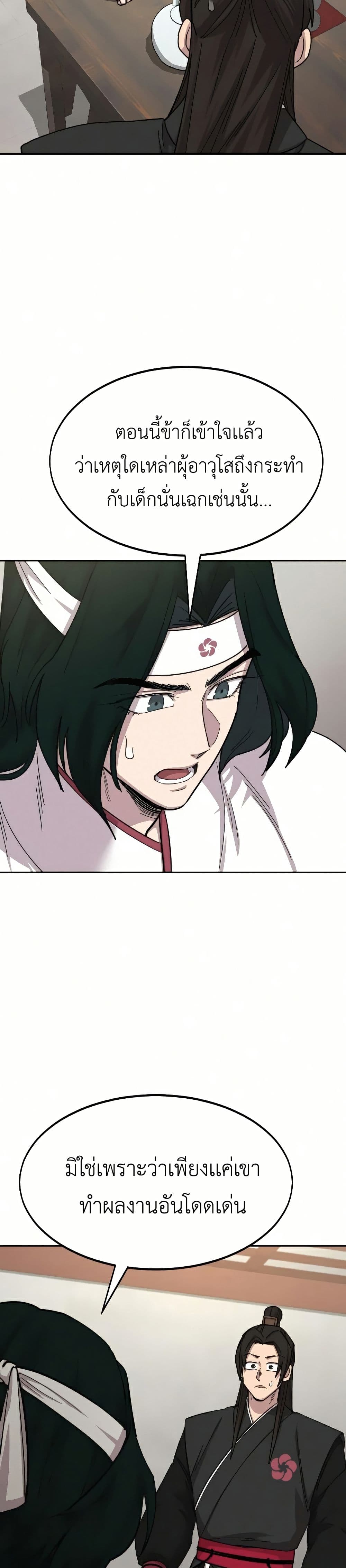 Return of the Mount Hua Sect page 18