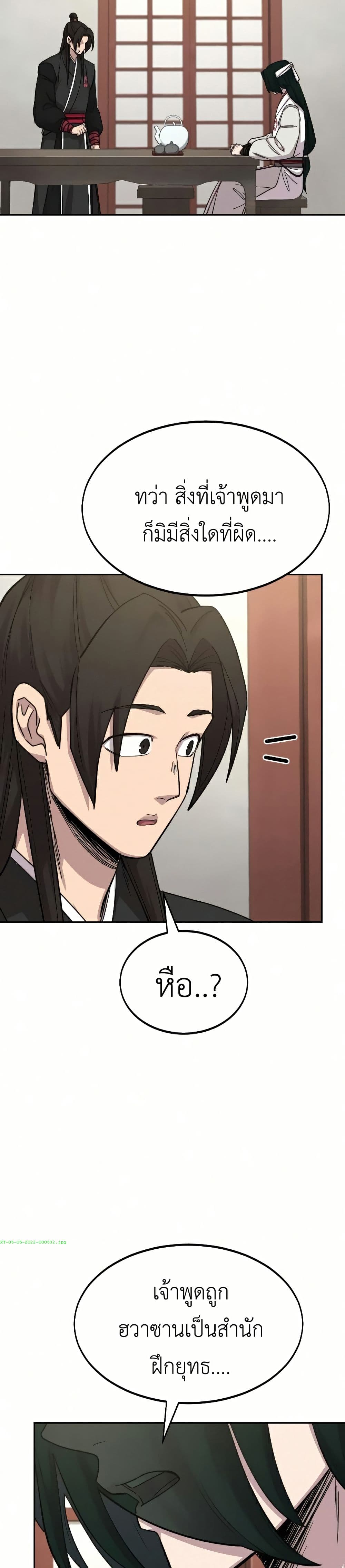 Return of the Mount Hua Sect page 23