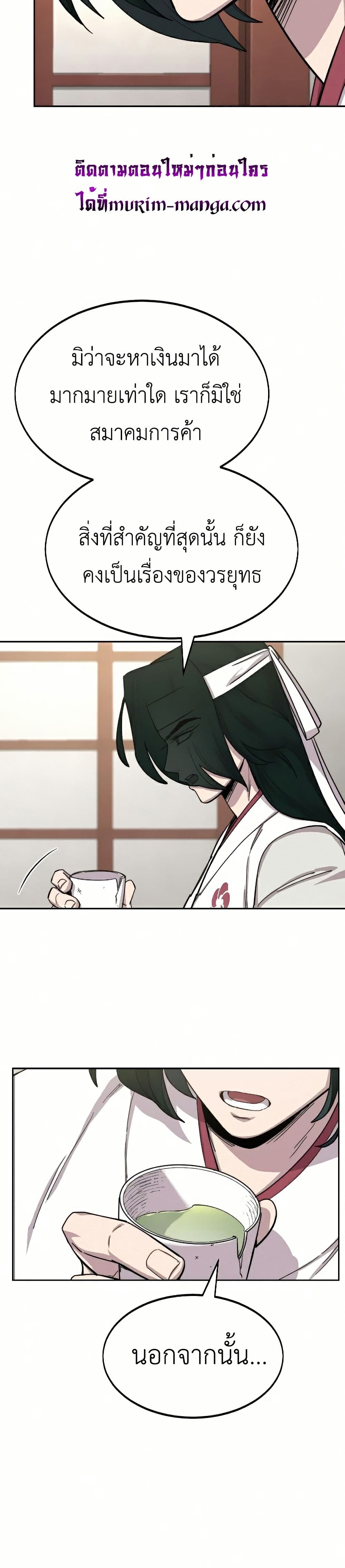 Return of the Mount Hua Sect page 24