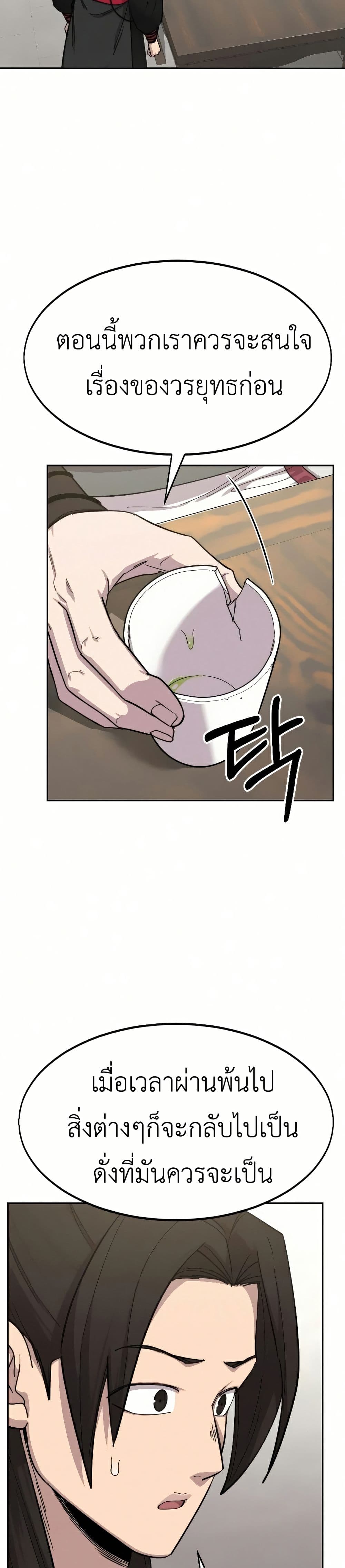 Return of the Mount Hua Sect page 26