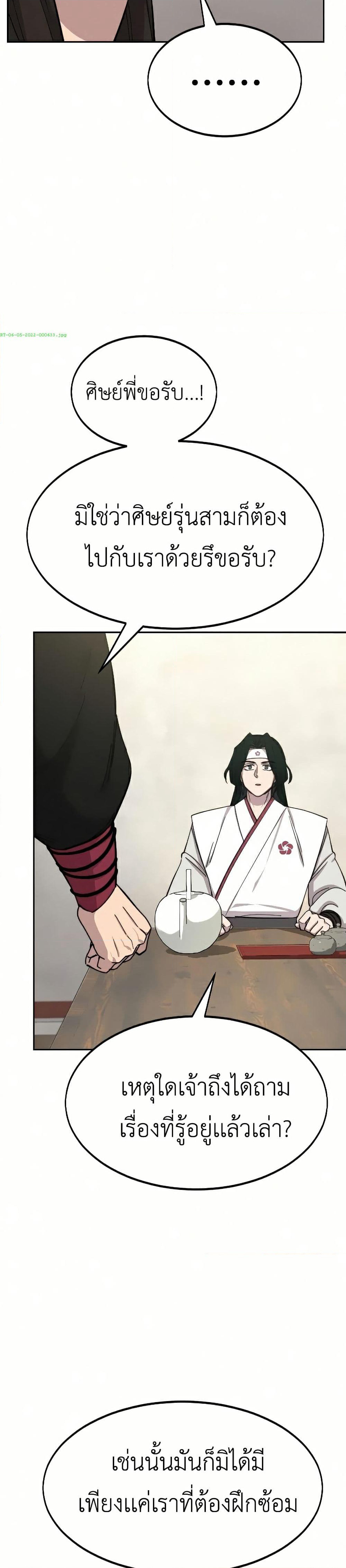 Return of the Mount Hua Sect page 27
