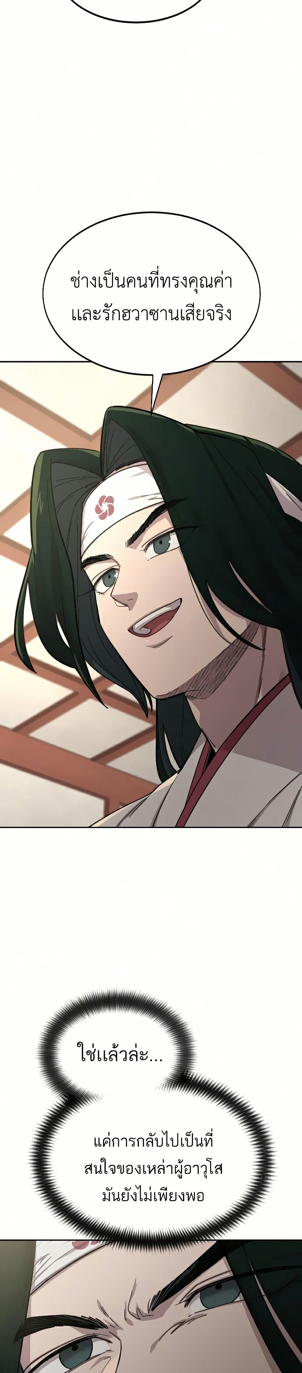 Return of the Mount Hua Sect page 31