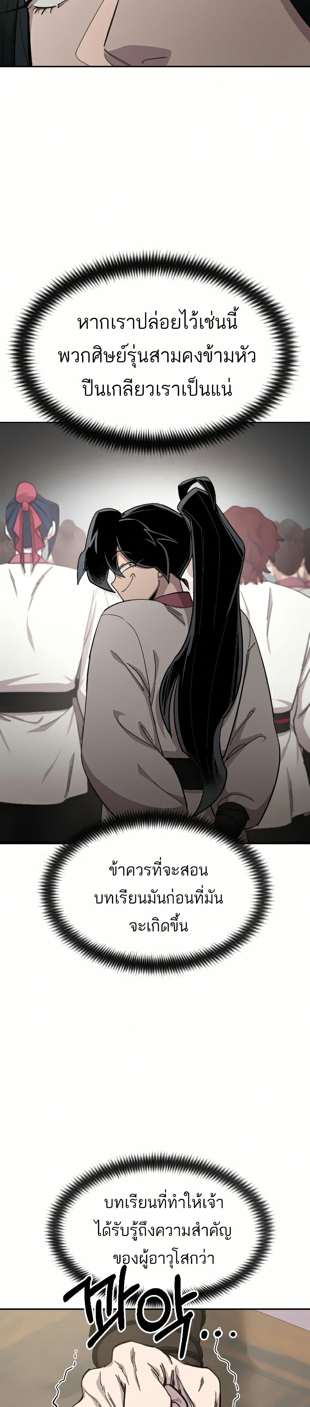 Return of the Mount Hua Sect page 32