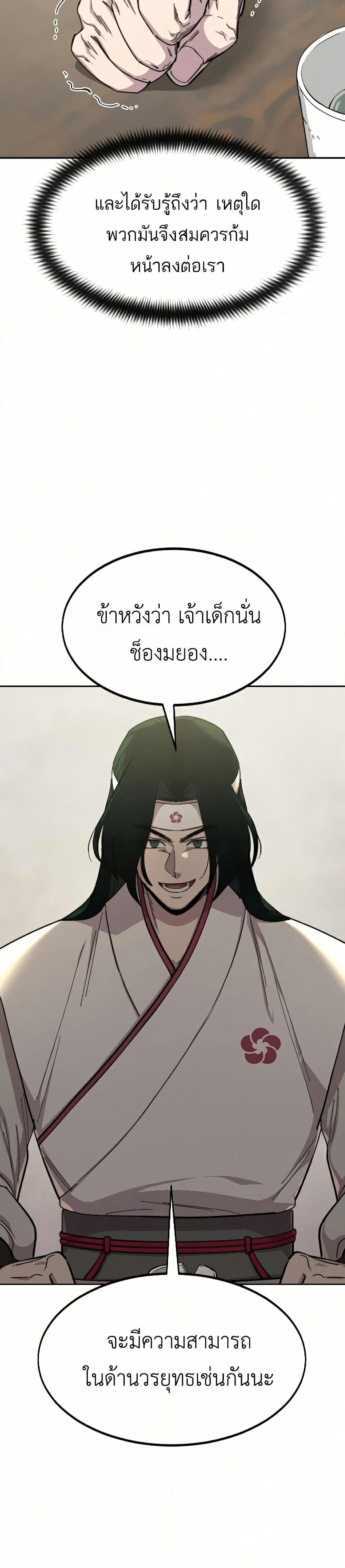Return of the Mount Hua Sect page 33
