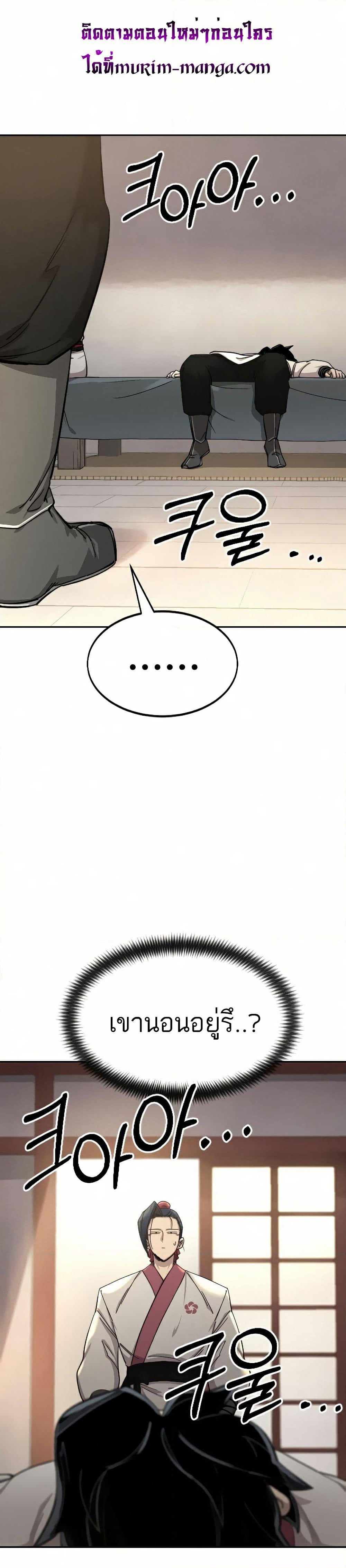 Return of the Mount Hua Sect page 35