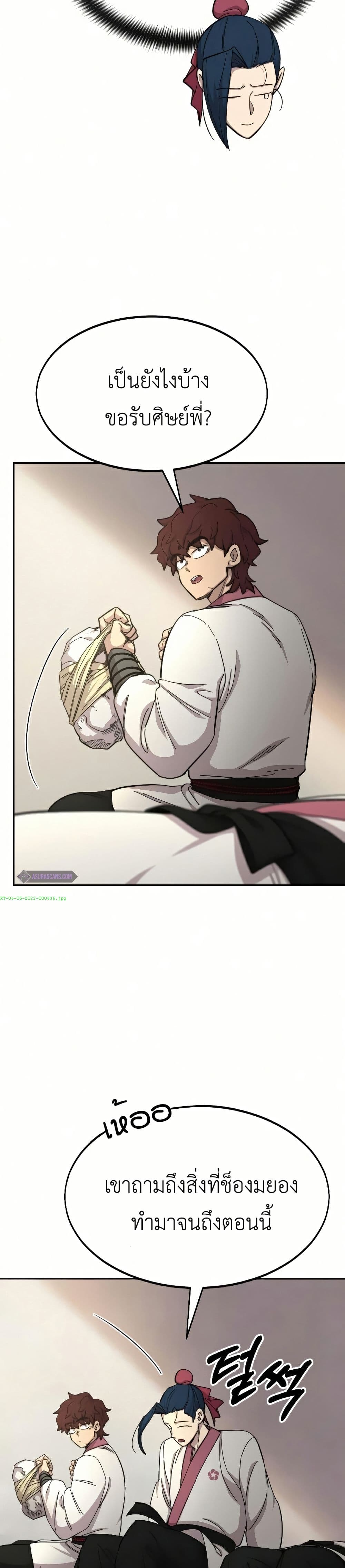 Return of the Mount Hua Sect page 37