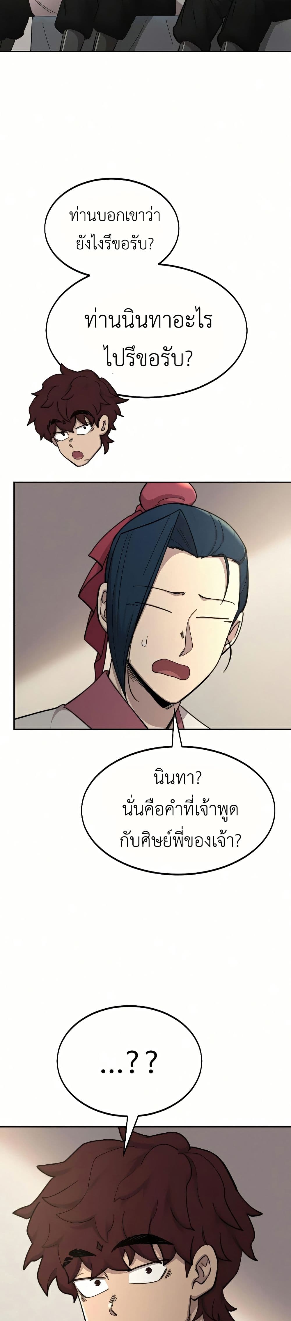Return of the Mount Hua Sect page 38