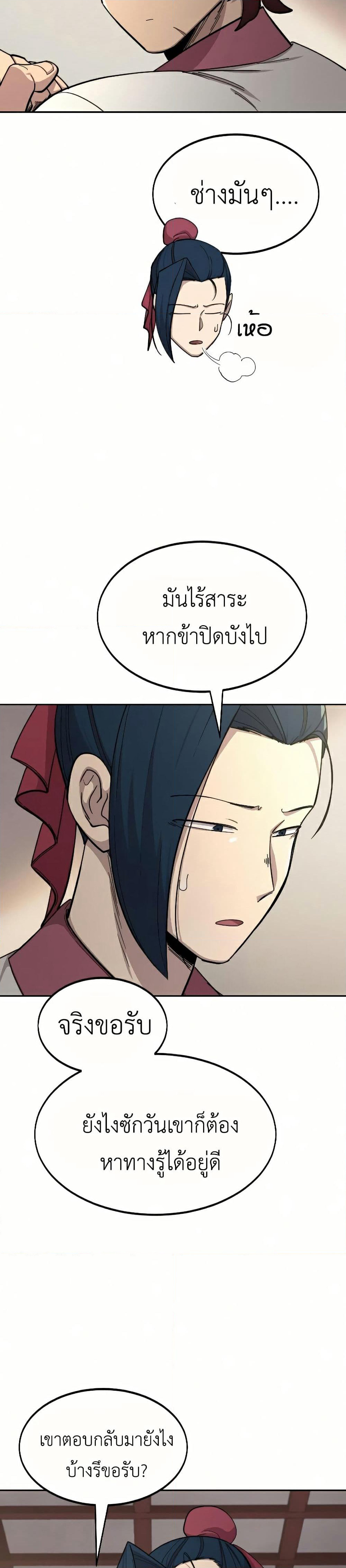Return of the Mount Hua Sect page 39