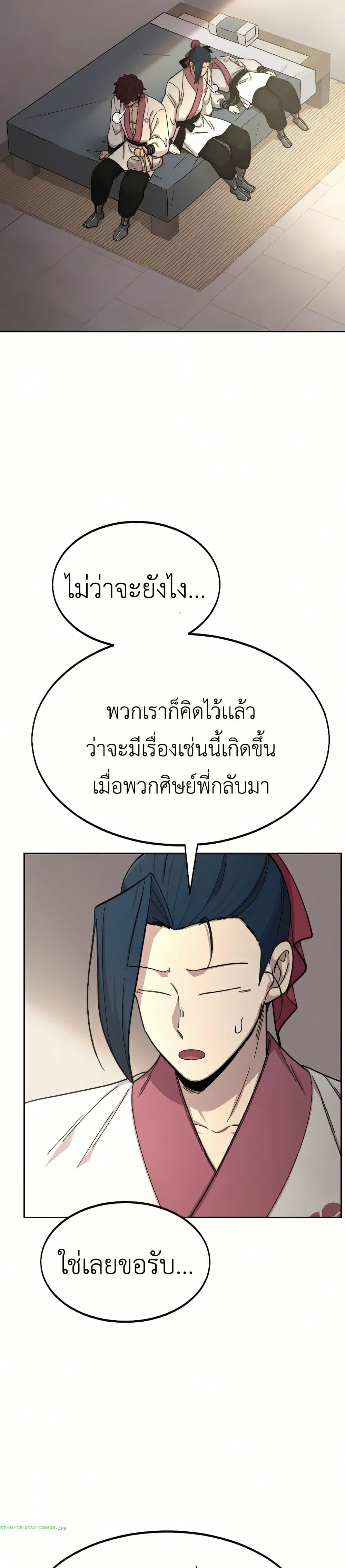 Return of the Mount Hua Sect page 43