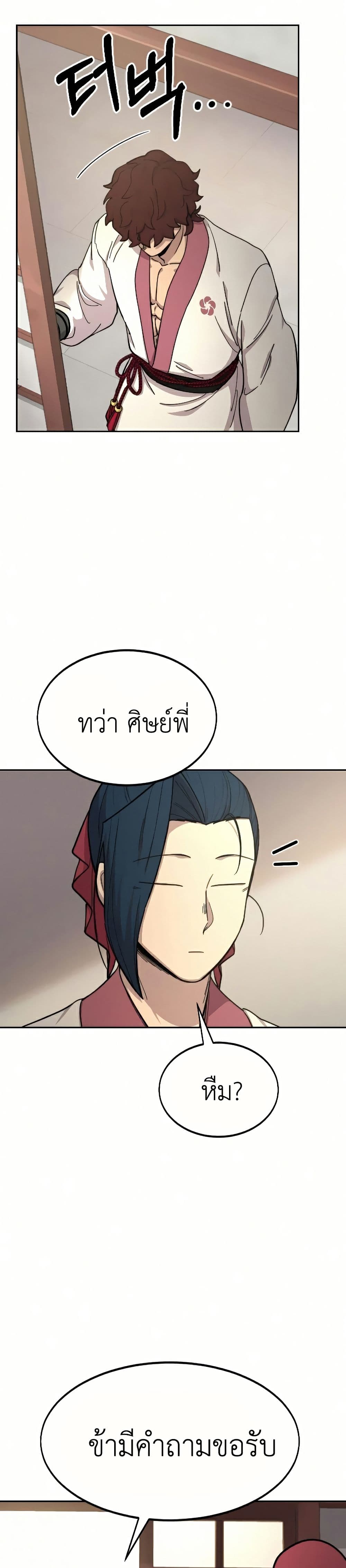 Return of the Mount Hua Sect page 45