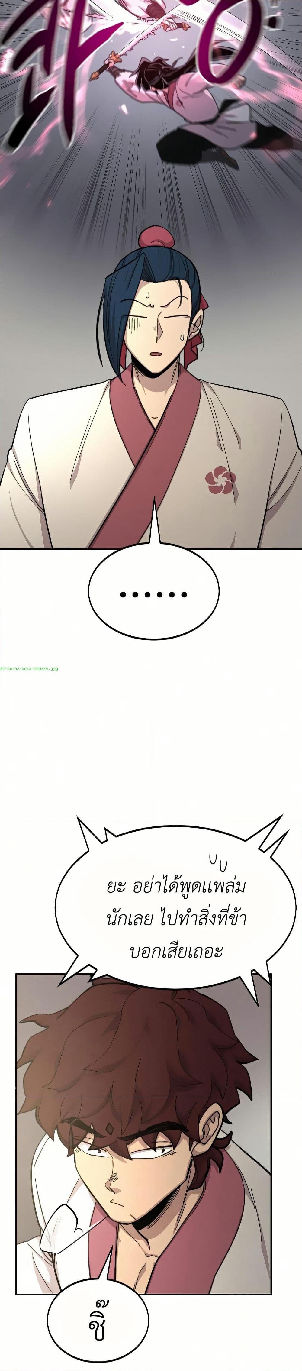 Return of the Mount Hua Sect page 47