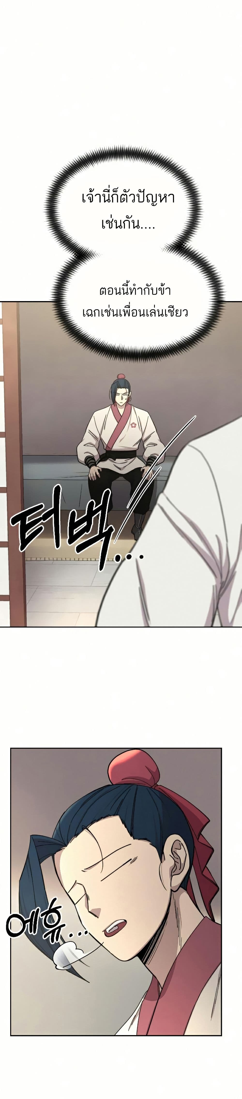 Return of the Mount Hua Sect page 48