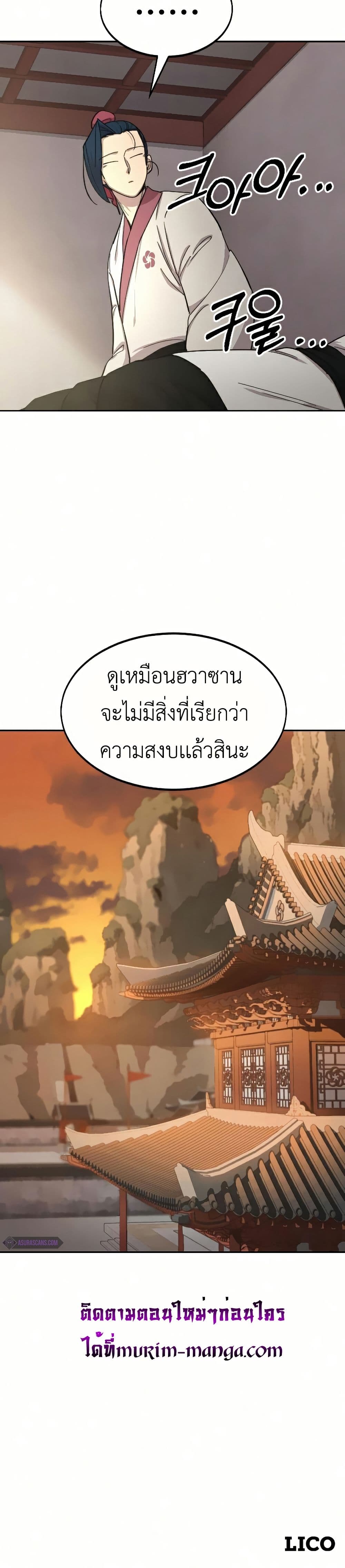 Return of the Mount Hua Sect page 50