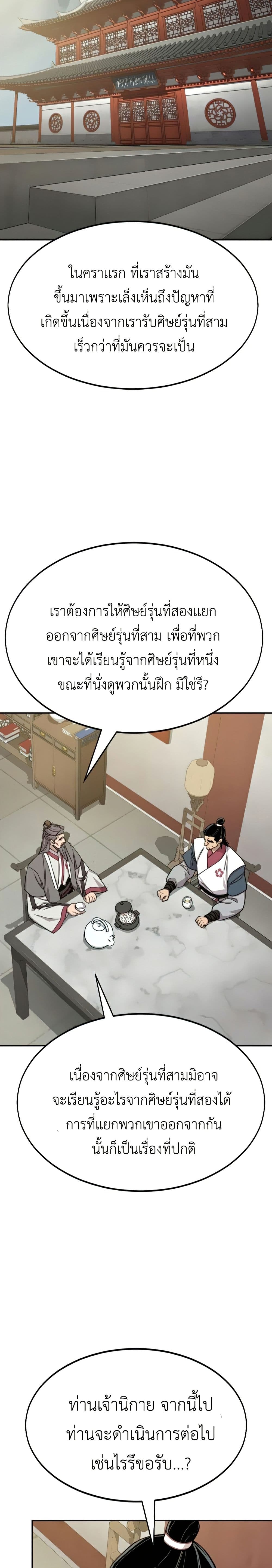 Return of the Mount Hua Sect page 7