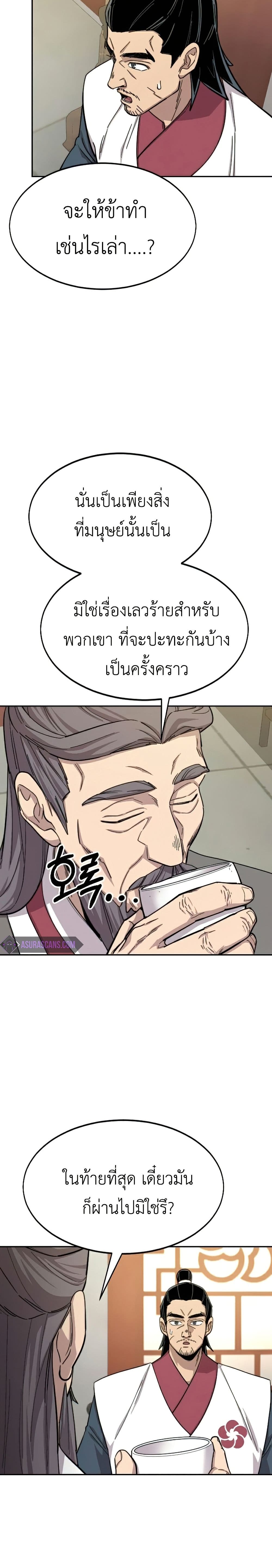 Return of the Mount Hua Sect page 8