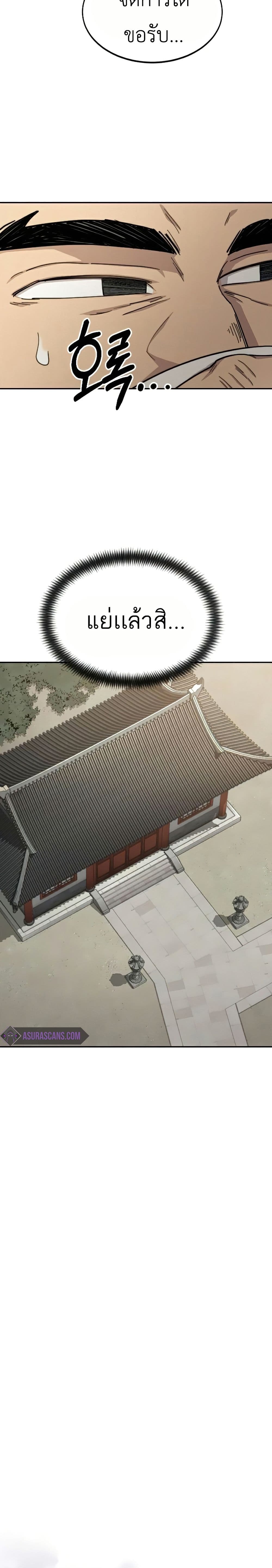 Return of the Mount Hua Sect page 13