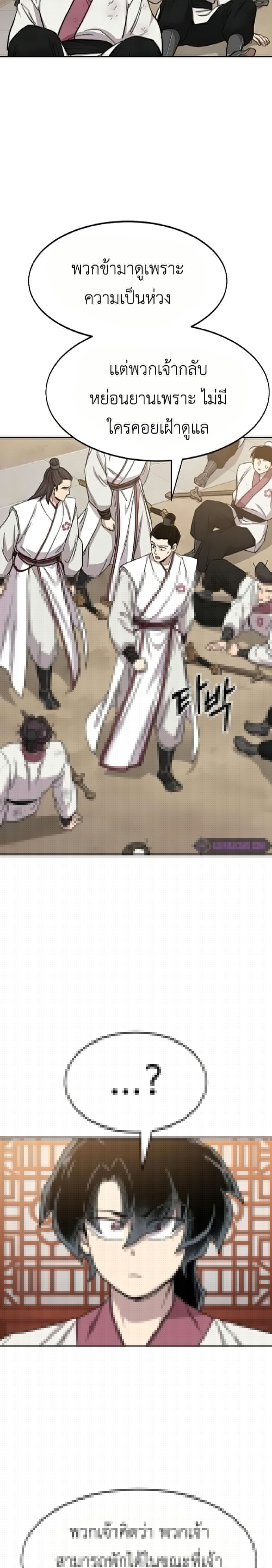 Return of the Mount Hua Sect page 17