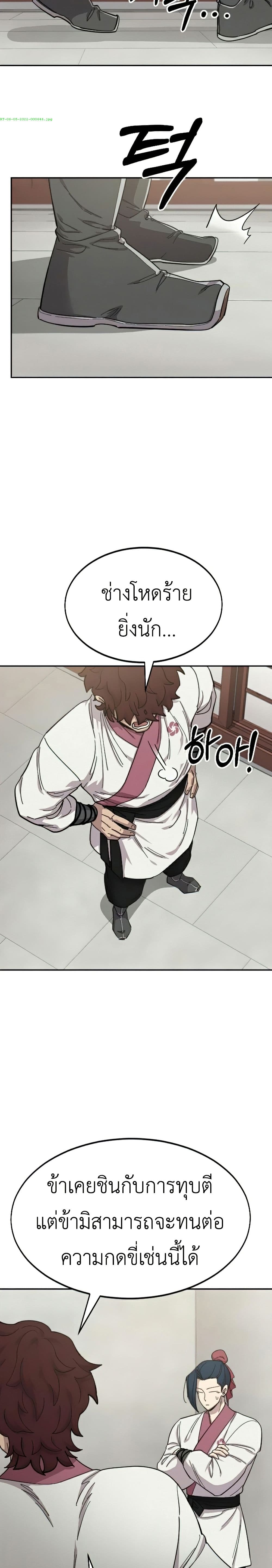 Return of the Mount Hua Sect page 23