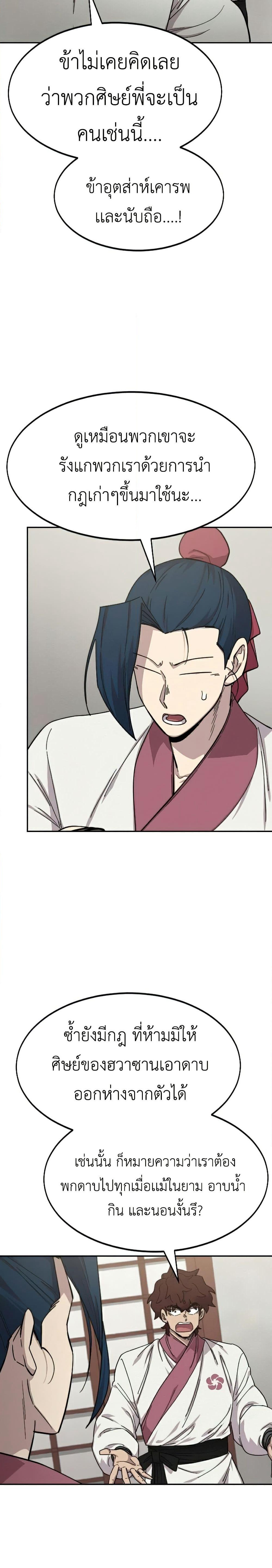 Return of the Mount Hua Sect page 24