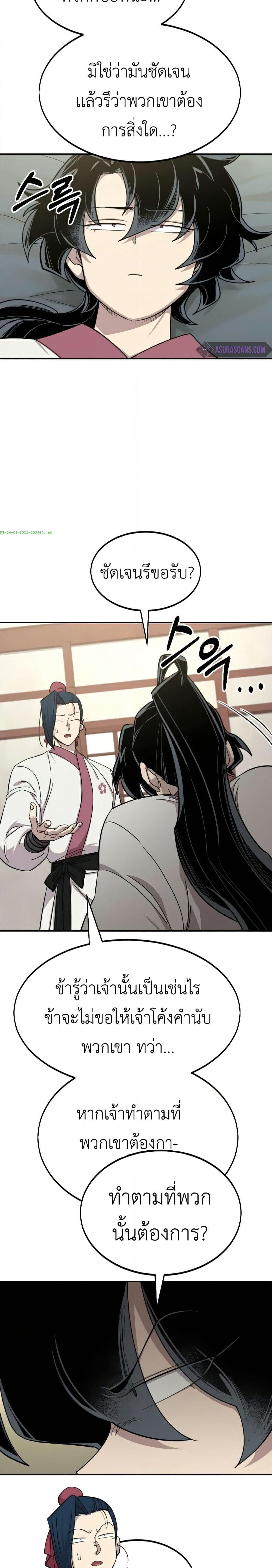 Return of the Mount Hua Sect page 27