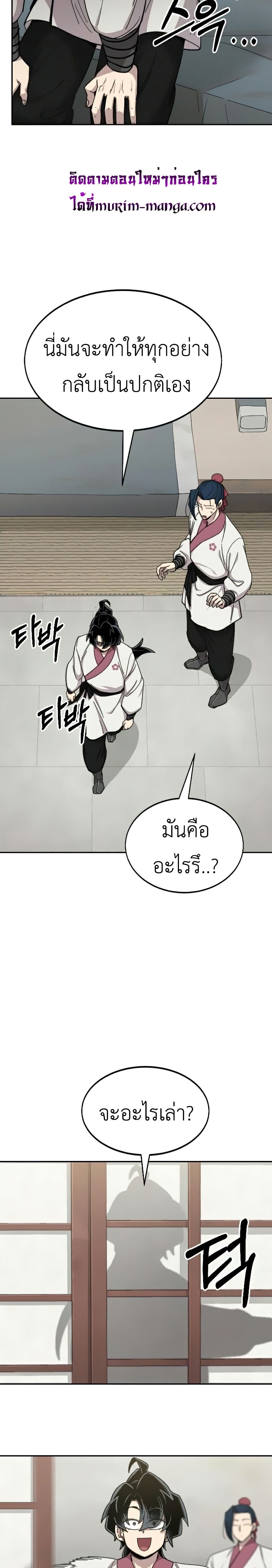 Return of the Mount Hua Sect page 29