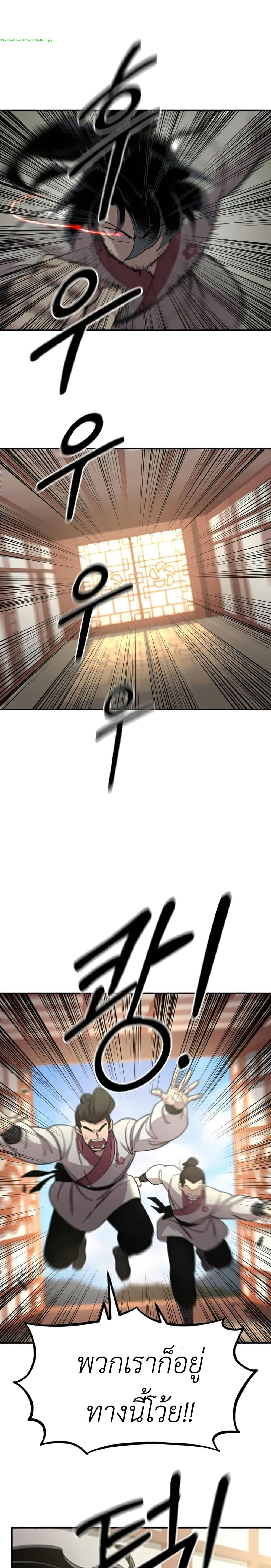 Return of the Mount Hua Sect page 36